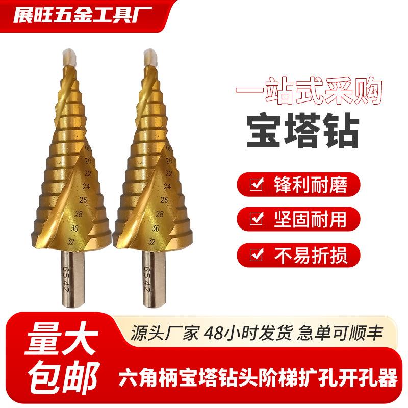 台阶钻麻花钻螺高旋梯头速钻钢材质头宝阶塔钻槽阶梯钻扩孔钻钻头