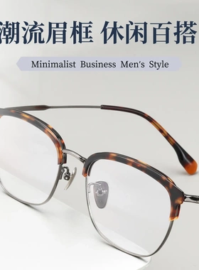 2026新爆款超轻玳瑁眉线框大脸头56mm复古钛架商务型男GMS816
