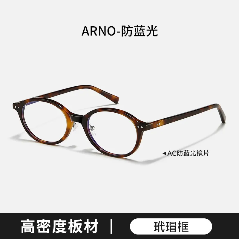 2026鼻托版书呆子板材近视眼镜框架小脸女ARNO复古可配度数BC2062