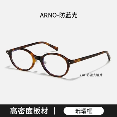 2026鼻托版书呆子板材近视眼镜框架小脸女ARNO复古可配度数BC2062