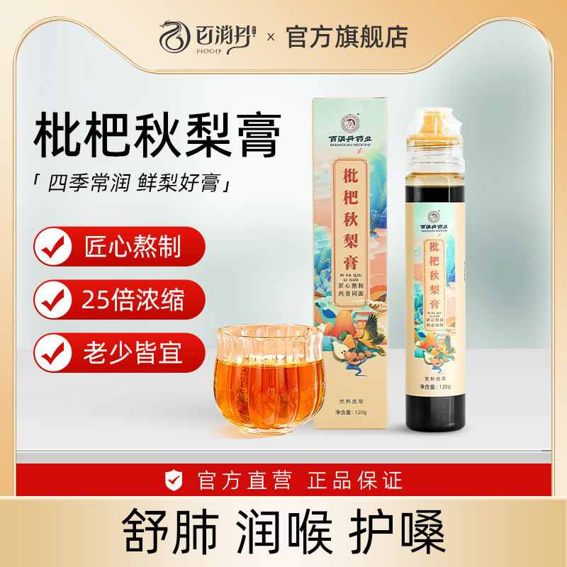 百消丹枇杷秋梨膏泡水儿童宝宝老人肺润纯梨膏蜂蜜枇杷膏