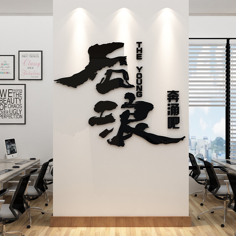 企业文化墙办公室墙面装饰励志标语会议J室公司背景墙布置壁纸贴