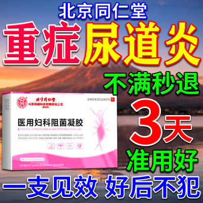 女性尿道炎尿路感染好后不犯