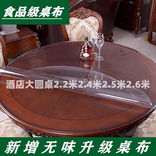 PVC大圆桌2.2米2.4米2.8米水晶板软玻璃桌垫圆形酒店防水防油防烫