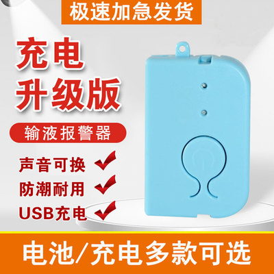 输液报警器挂水吊k针打点滴吊水盐水输液宝警报神器充电智能提醒