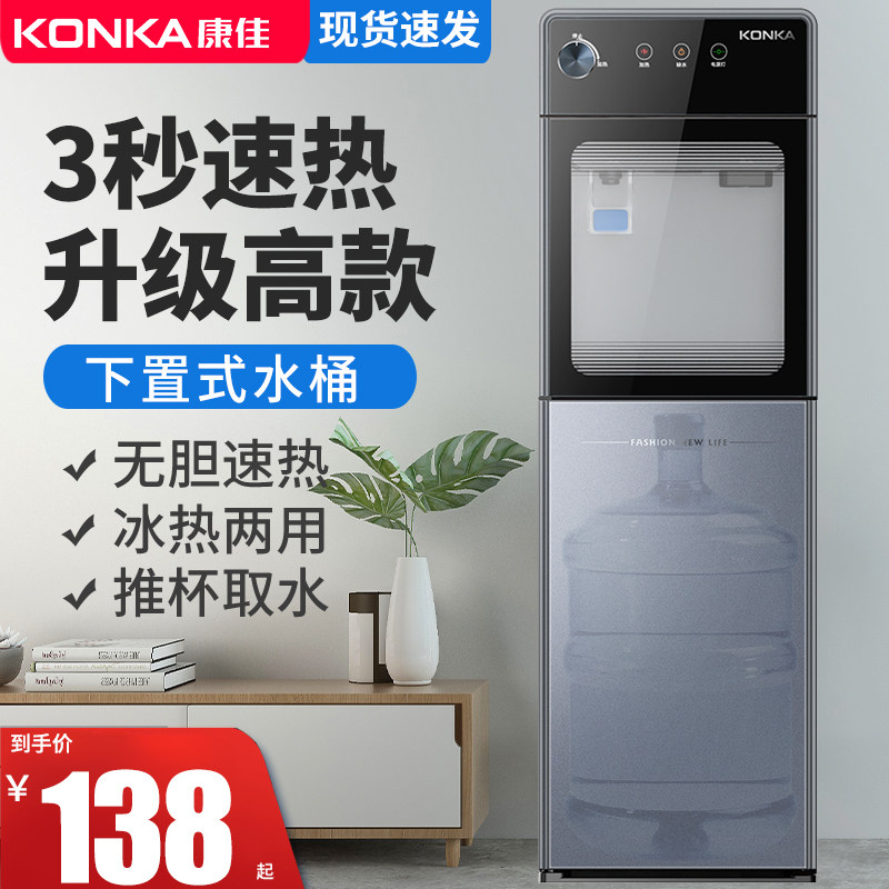 康佳立式饮水机2023新款家用下置水桶全自动智能冷热两用宿舍小型