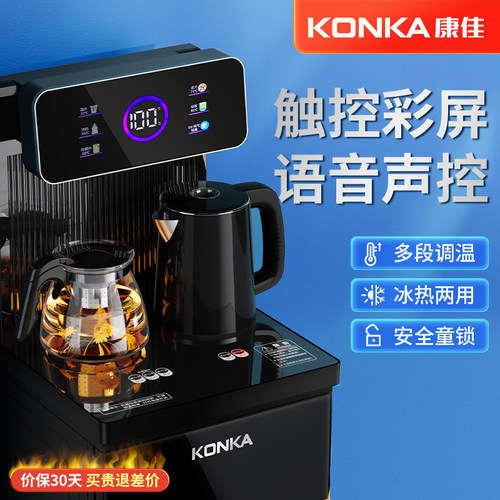 康佳智能语音茶吧机家用立式下置