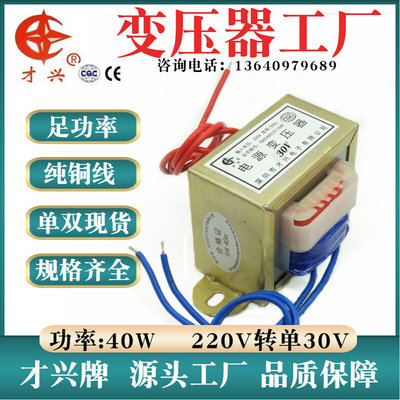 EI66型 40W 40VA 变压器 220V转30V 电源变压器 交流AC30V/1.3A