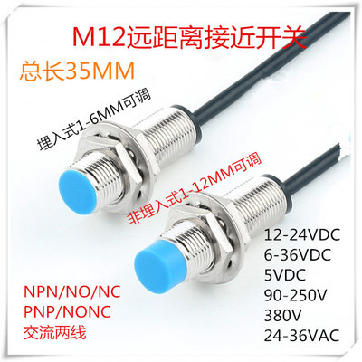 超短圆柱形远距离M12接近开关DG12P-12MB三线PNP常闭DC12V24V可调