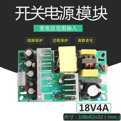 18V4A直流开关电源裸板隔离YS-U65S降压稳压模块220V转18V4A 72W