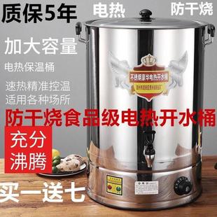 不锈钢电热开水桶饭店商用电烧水桶机热水桶器大容量餐厅自动保温