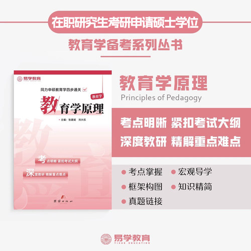 同等学力申硕教育学原理考试教材