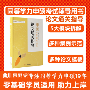 学术硕士学位申请 申硕论文通关指导  教写学术论文写作指导 学位论文选题标题设计文献检索管理文献述评与开题报告撰写