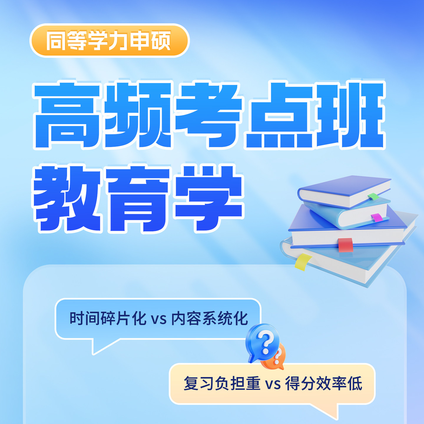 同等学力申硕教育学学高频考点班 法学综合重点精讲视频课 考前速成提分