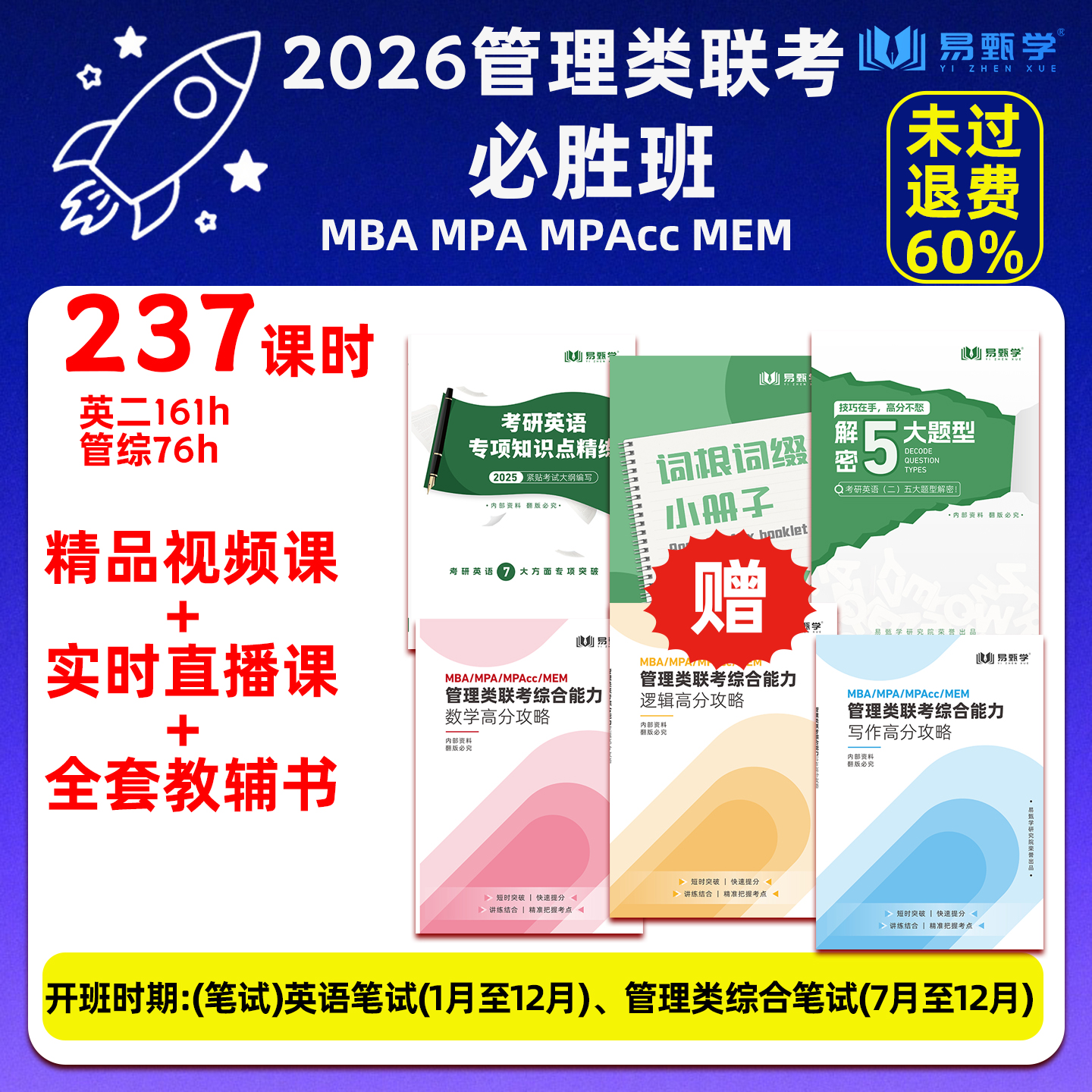 管综199网课mba199英语二笔试