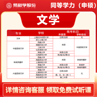 【咨询享礼】2026考研文学 学历提升 同等学力申硕文学 语言学 2026在职研究生 非全日制研究生 考研择校咨询  考研一对一辅导