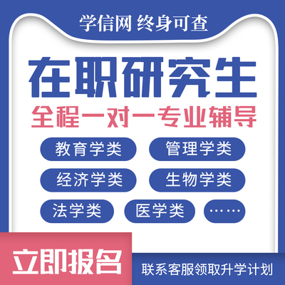 2026同等学力申硕考研择校咨询
