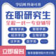 2026在职研究生 同等学力申硕 非全日制研究生 考研择校咨询 考研一对一辅导 备考指导规划 考研咨询