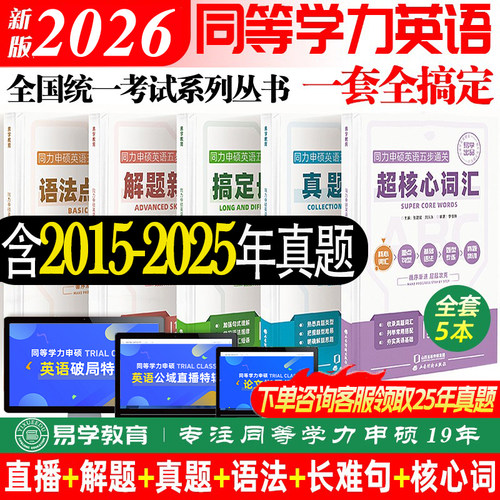 2026同等学力申硕英语必考单词汇