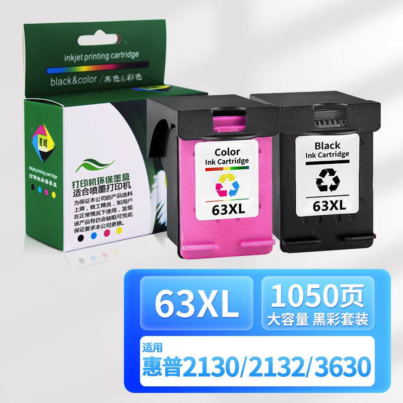 星朋63墨盒适用惠普2130墨盒63XL黑色HP3630HP45204650打印机墨水