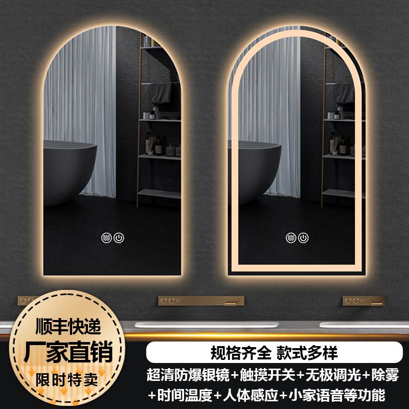 拱形智能浴室镜壁挂式led带灯化妆镜洗手间卫生间挂墙除雾触摸屏