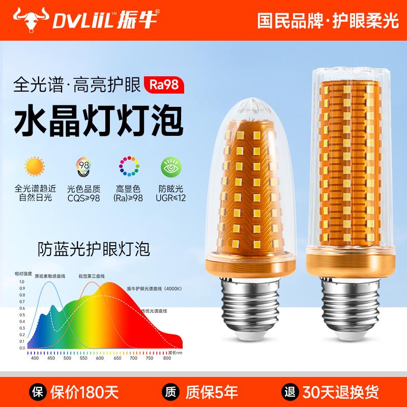 振牛玉米灯led护眼灯泡全光谱家用客厅吊灯e27螺口三色超亮节能灯