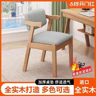 实木椅子家用带靠背书桌学习椅北欧现代简约凳子电脑椅带扶手餐椅