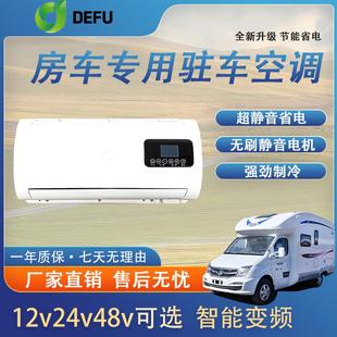电动隐藏式 12v房车专用底置驻车空调大通床车汽车改装 48v制冷空调