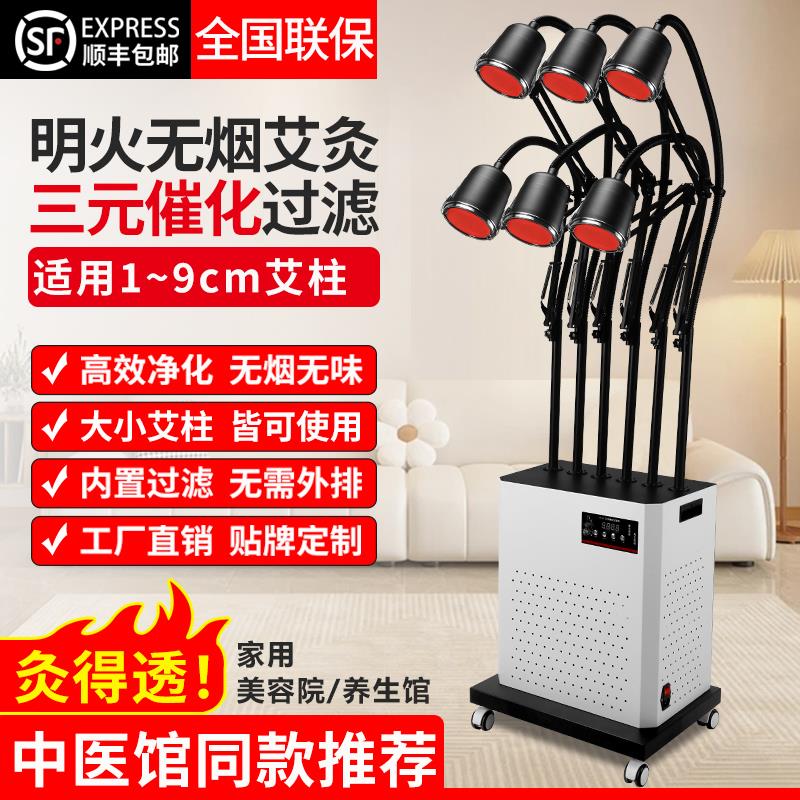 明火无烟艾灸仪器三元催化无耗材净烟一体机养生医馆排烟器悬灸仪