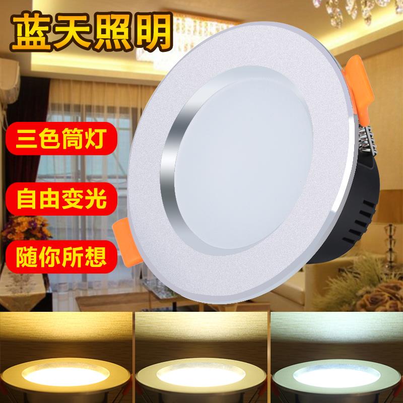 天花板灯吊顶8寸3瓦led筒灯3w嵌入式筒灯超薄家用三色圆形7.5开孔