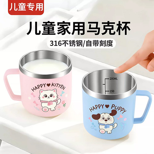 儿童马克杯【316一体无缝】