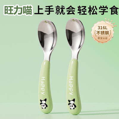 【旗舰316正品】儿童吃饭辅食勺
