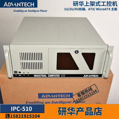 IPC-510/AIMB-787G2/10代CPU i3i5i7i9研华工控机4U上架式win10