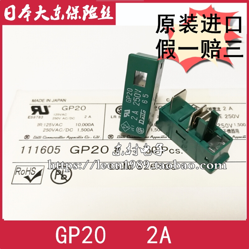 日本大东通信机大东保险丝 DAITO FUSE熔断器 GP20 2A 250V*