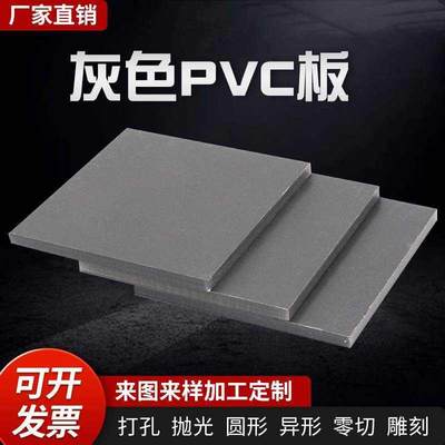 新品灰色PVC板材硬塑料板聚氯乙烯耐酸碱绝缘塑胶板切割加工定制