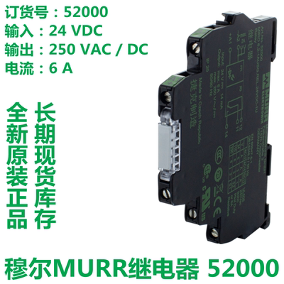 MURR继电器6652000   52000   52002   52110全新原装现货