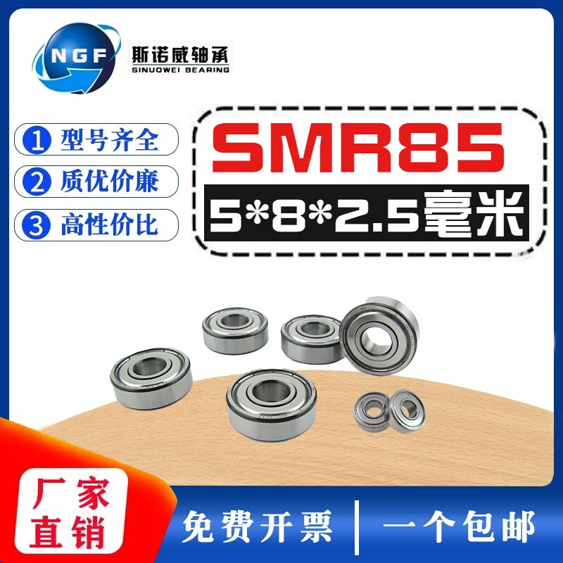 工业微型不锈钢轴承 SMR85ZZ S675ZZ B675ZZ 5*8*2.5 440C材质