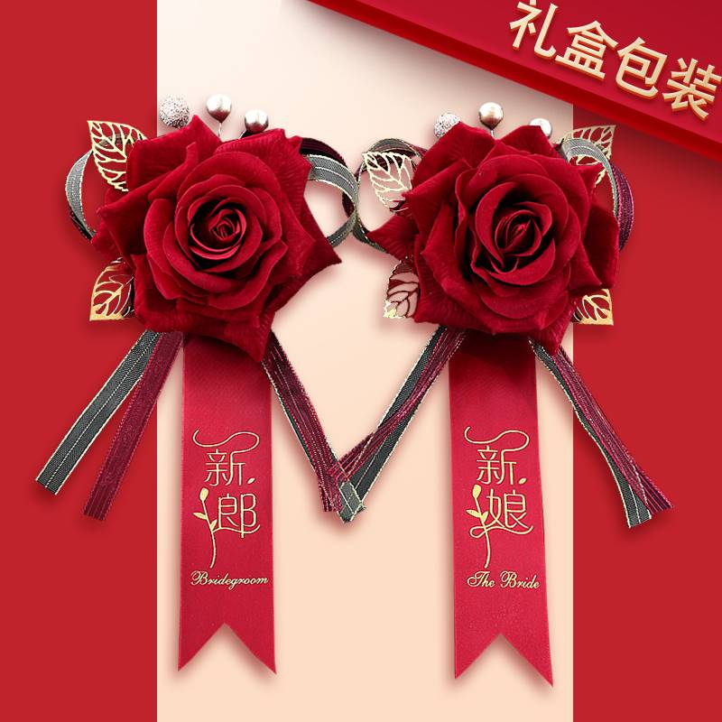 结婚胸花新娘新郎婚礼全套新婚襟花一对父母全套家人婚庆迎宾送亲