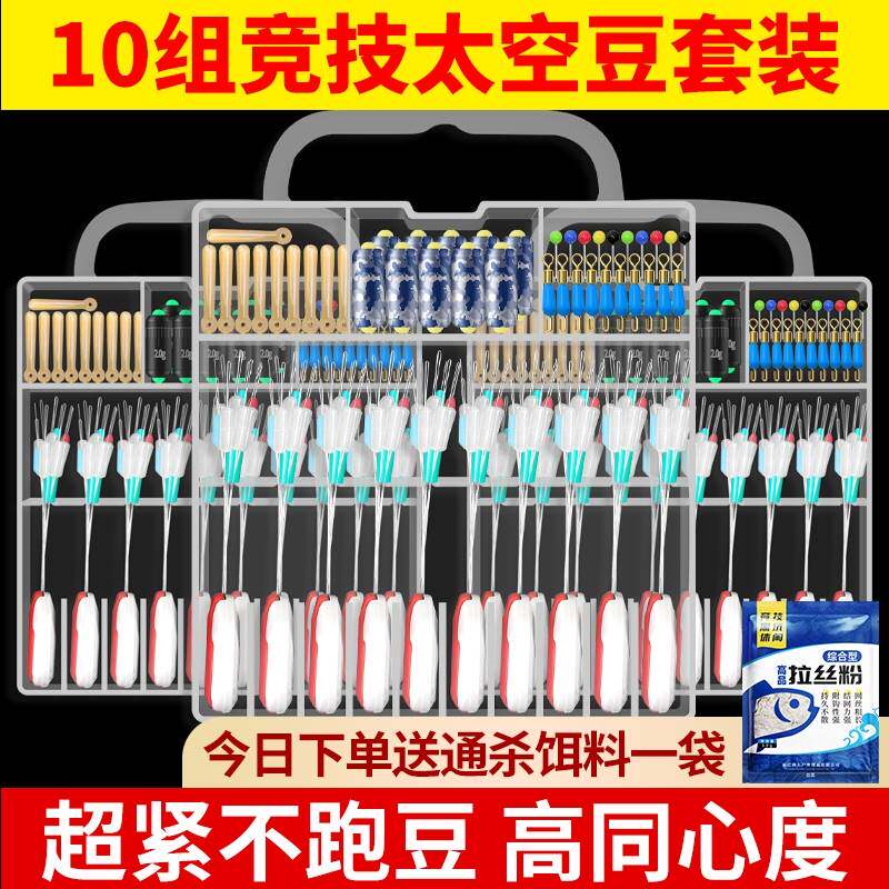 进口?竞技硅胶太空豆套装专用全套组合散装八字环漂座优质线组配