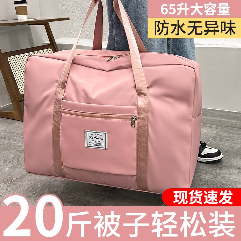 学生住校住宿生短期旅行包装被子手提行李袋高中生大容量可套拉杆