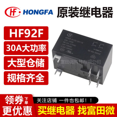 HF92F-005D-2A11S HF92F-012D-2A11S HF92F-024D-2A11S宏发继电器