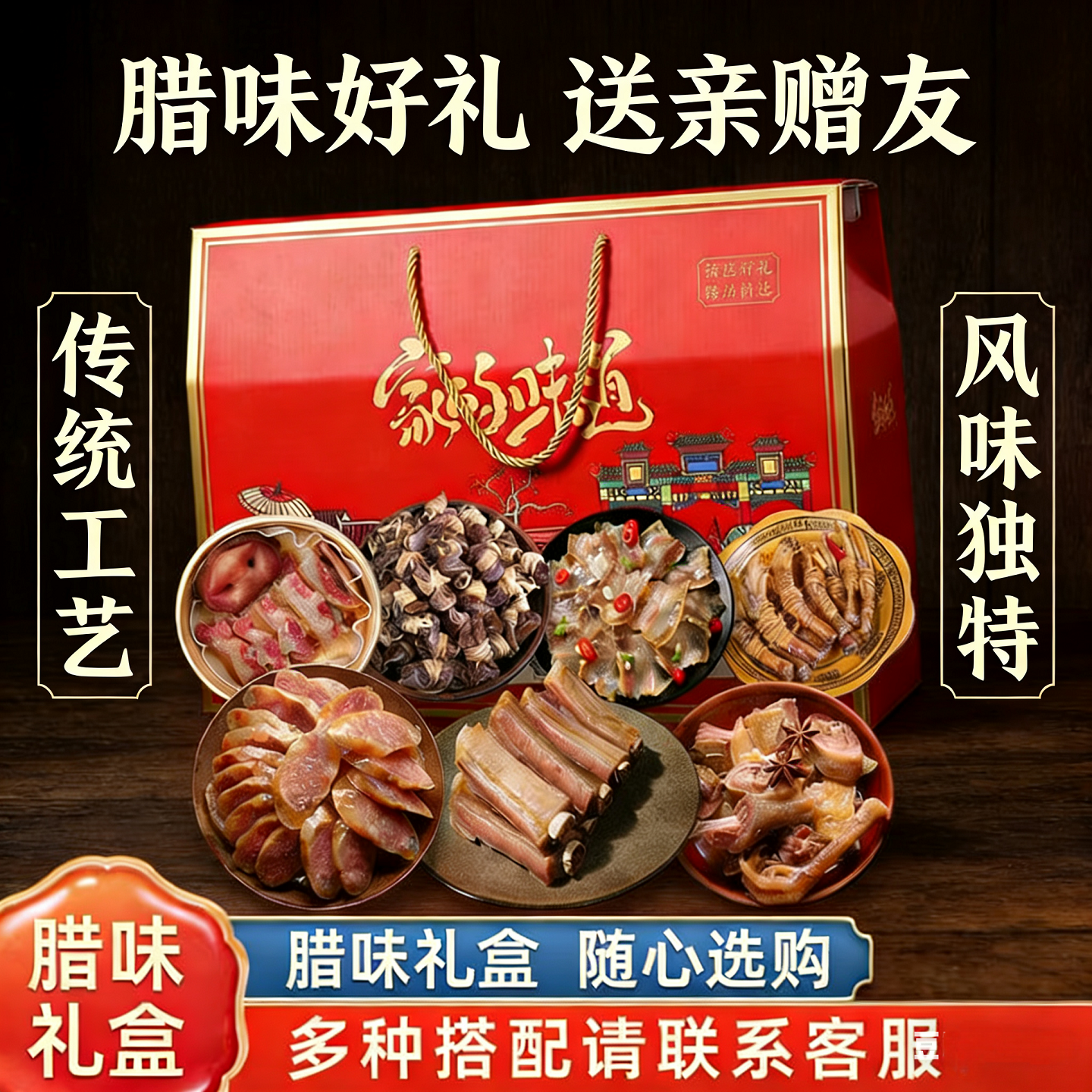 正宗安徽腊味礼盒 年货腊肉香肠风干鸭鹅咸货 节日送礼干货大礼包