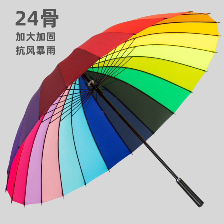 彩虹24骨定制雨伞可印字抗暴风雨大号自动长柄双人男女学生广告伞