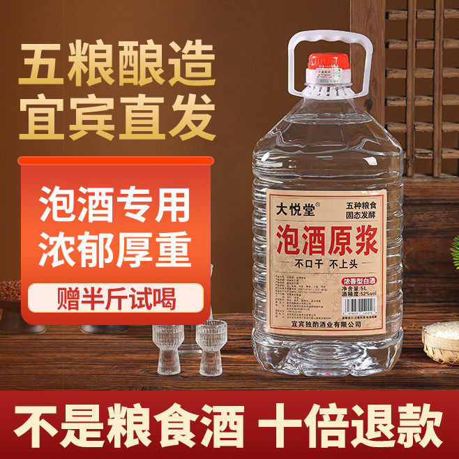 四川宜宾52度五粮纯粮食白酒浓香型散装10斤桶装原浆老酒泡酒专用