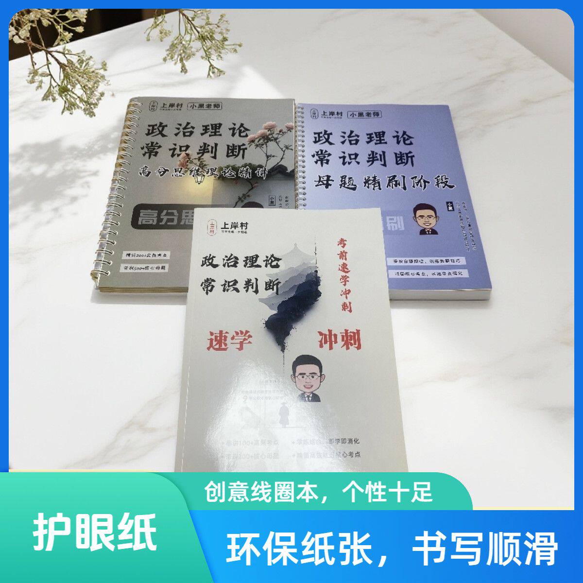2026国省考笔试小黑政治图片