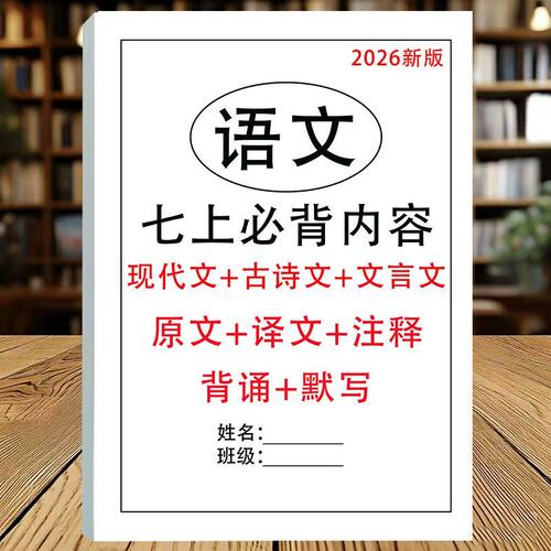 2026新七年级上册语文必