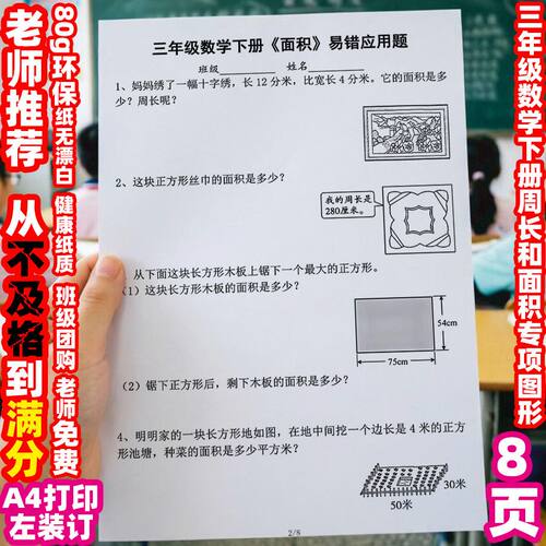 三年级数学下册周长和面
