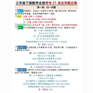 三年级下册数学21大母题专项训练思维重点常考总结知识点练习本