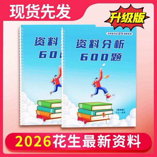 2026花生十三资料分析题