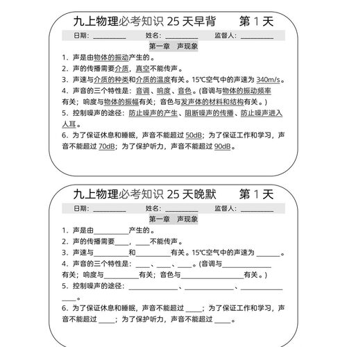2026九年级上册物理化学
